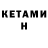 КЕТАМИН ketamine Boomchik Sonya