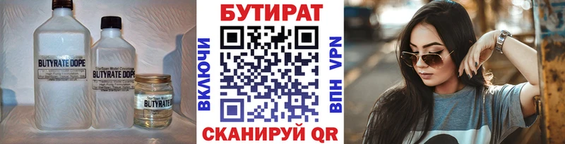 Бутират 99%  Бугуруслан 