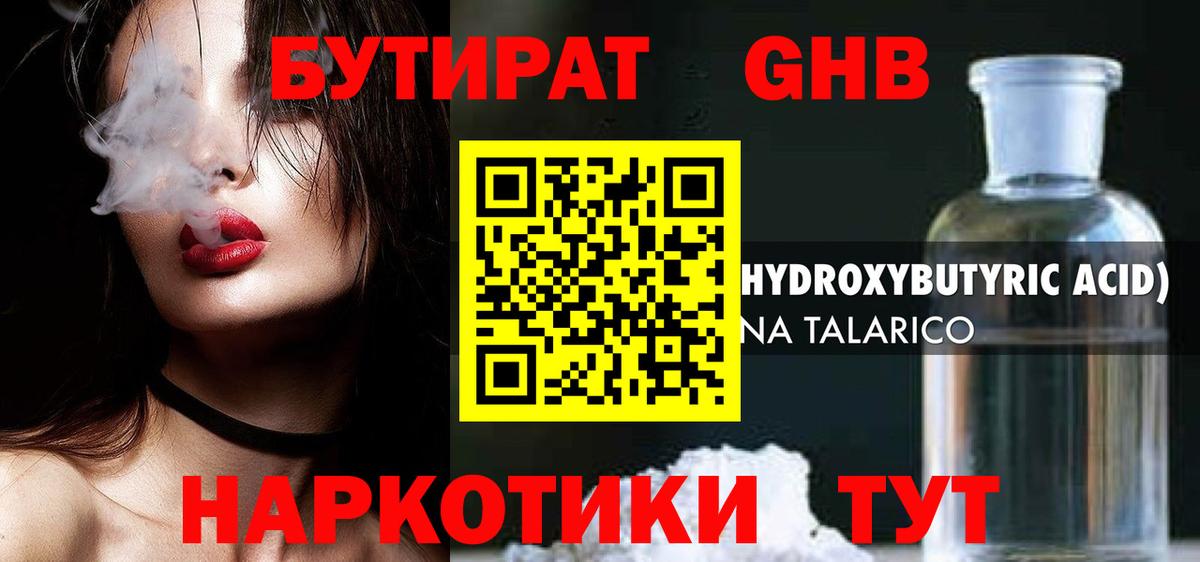 Бугуруслан  Бутират GHB  Вход с VPN 