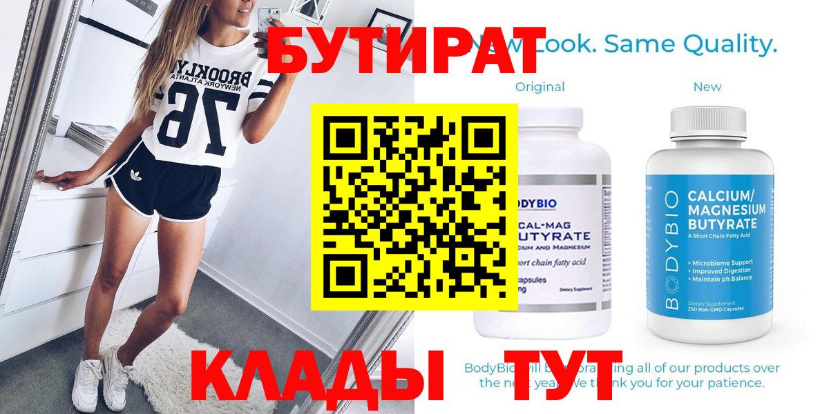БУТИРАТ бутандиол Бугуруслан