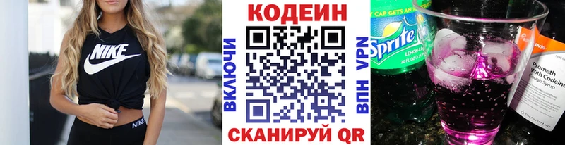 Codein напиток Lean (лин)  Бугуруслан 
