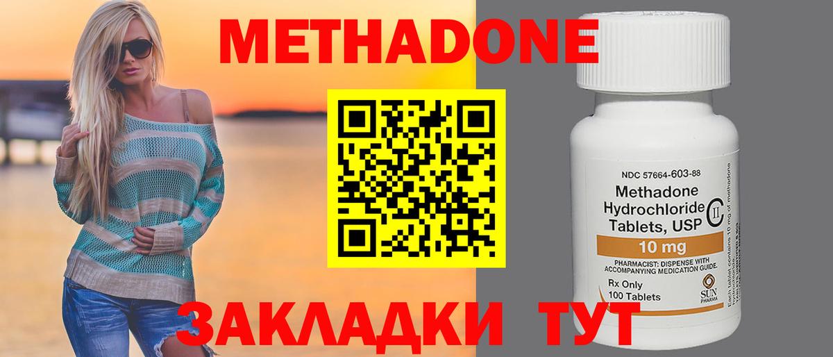 МЕТАДОН VHQ Бугуруслан