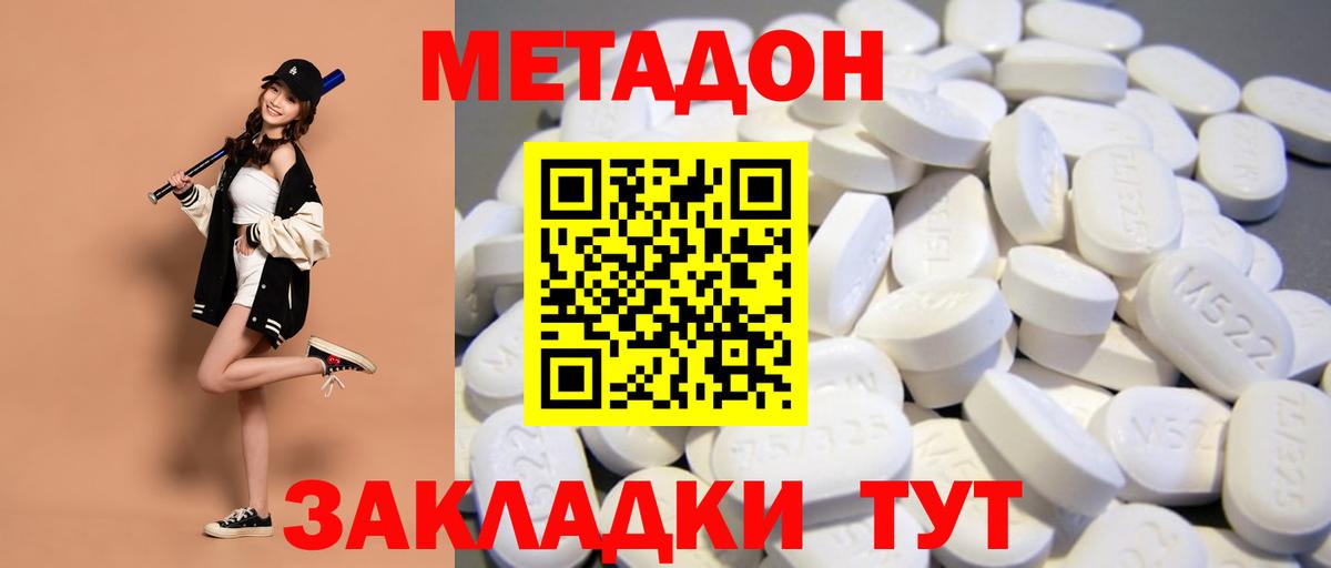 МЕТАДОН кристалл  Вход с VPN  Бугуруслан 