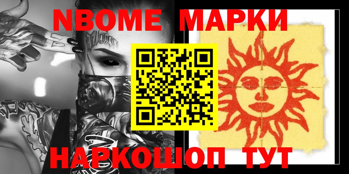 Марки N-bome 1500мкг Бугуруслан
