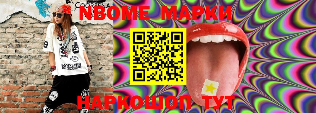 Марки N-bome  Вход с VPN  Бугуруслан  Наркотические марки 1,5мг 